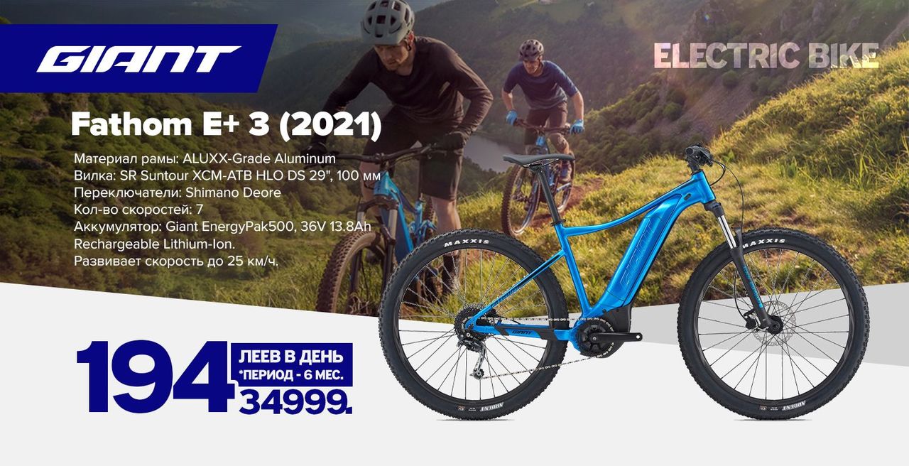 Giant: Байк-мечта в рассрочку всего от 25 леев в день