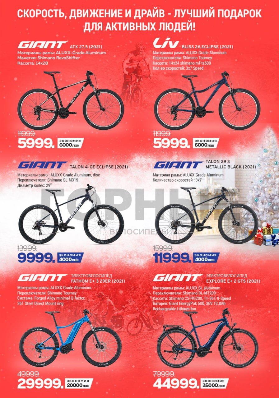 Giant: Новогодние скидки до -50%