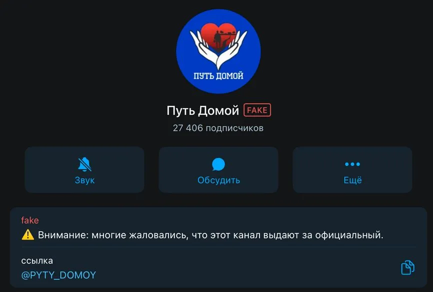 Telegram пометил плашкой Fake канал жен российских мобилизованных: требовали вернуть мужей