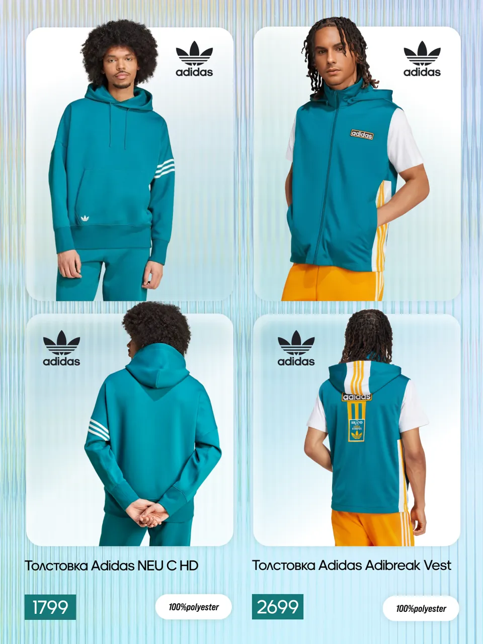Adidas Originals: икона стиля