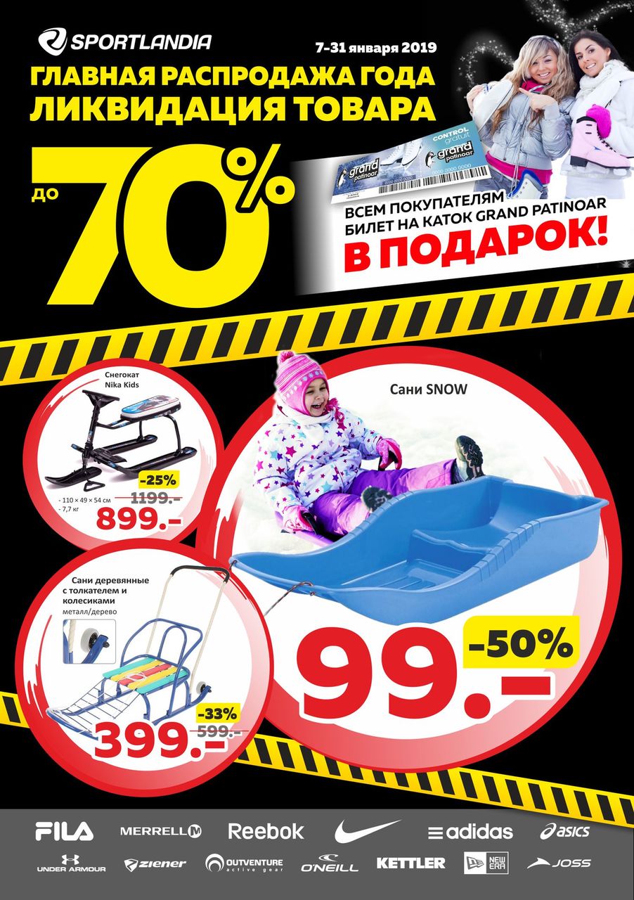 Sportlandia: распродажа санок, ледянок, тюбингов, снегокатов до 70% ®