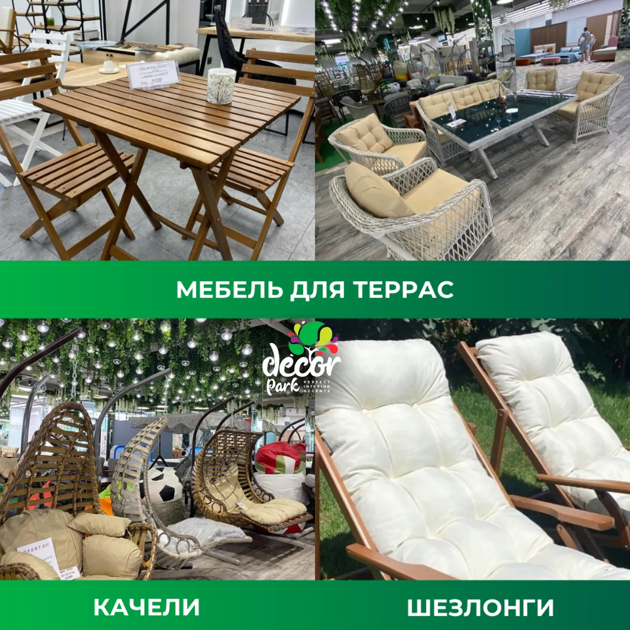 Decor Park: Новогодние скидки от 10% до 50%