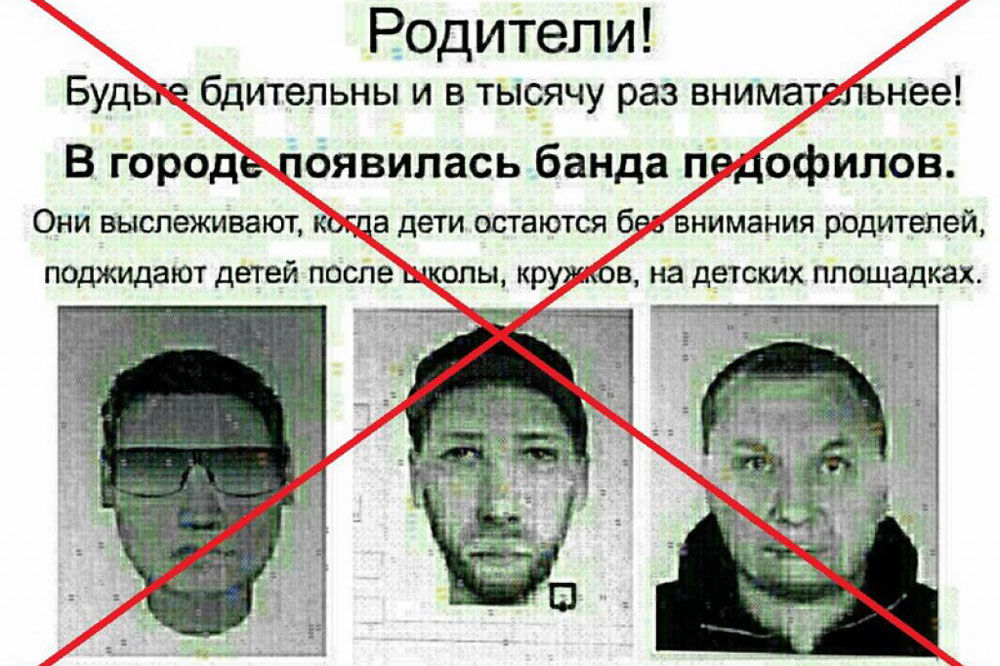 Полиция Приднестровья опровергли информацию о появившейся  в Тирасполе банде педофилов