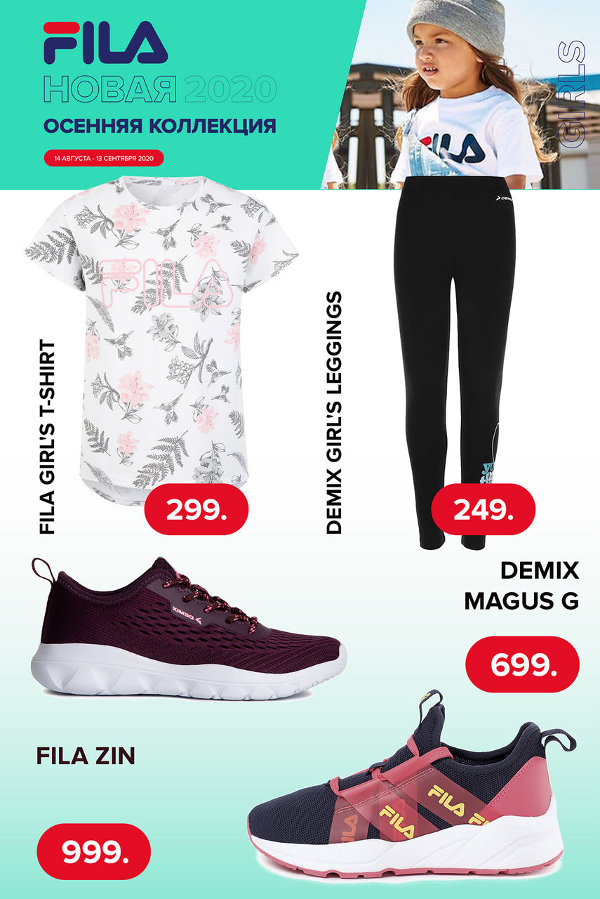 Sportlandia: Новая осенняя коллекция Fila, Kappa, Demix ®