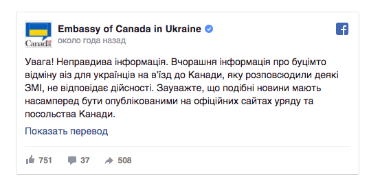 Канада опровергла слухи об отмене виз для украинцев