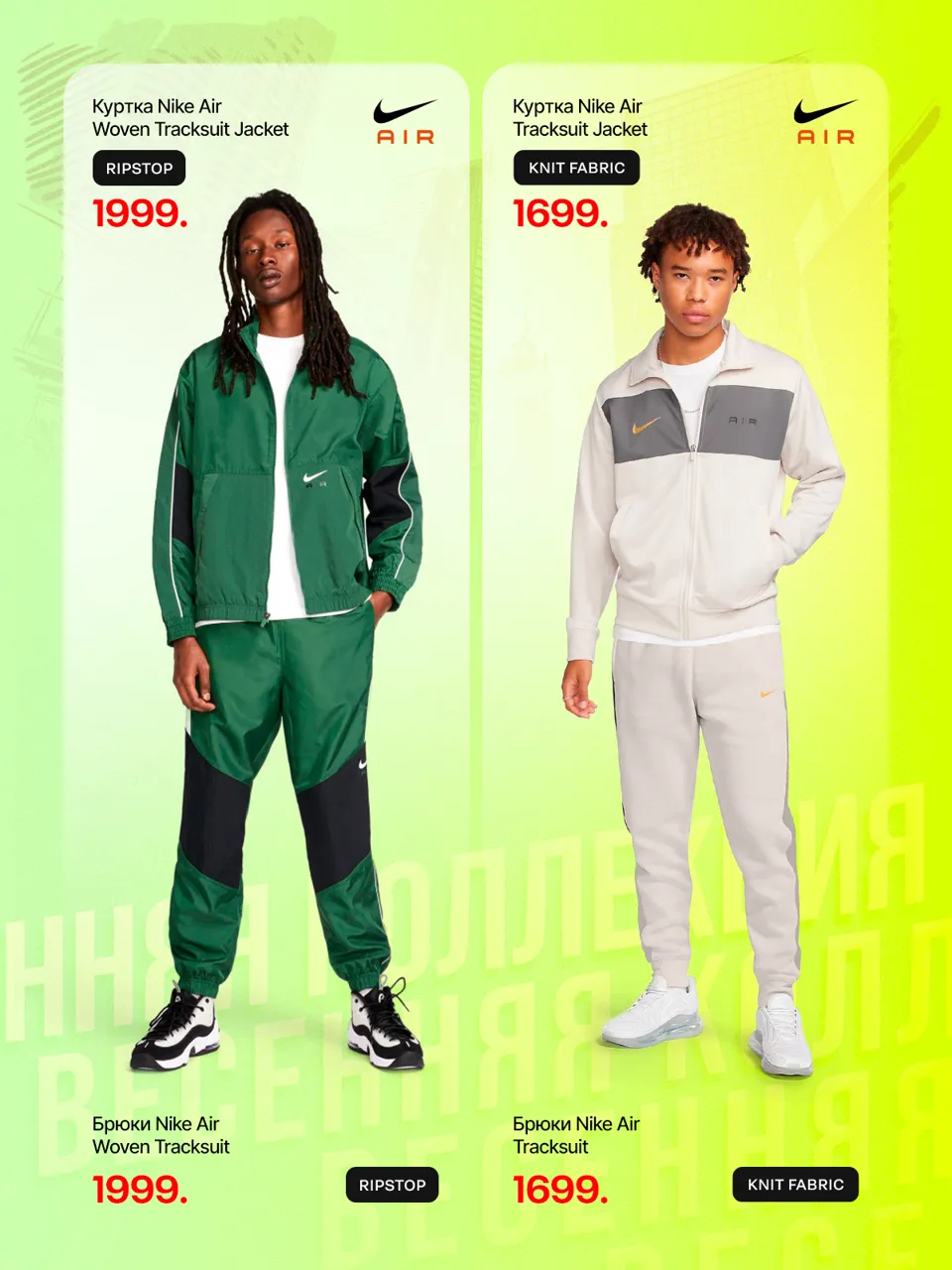 Nike: Премьера долгожданной весенней коллекции 2024