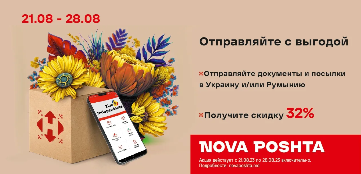 Nova Poshta: -32% на доставку документов и посылок в Украину и/или в Румынию