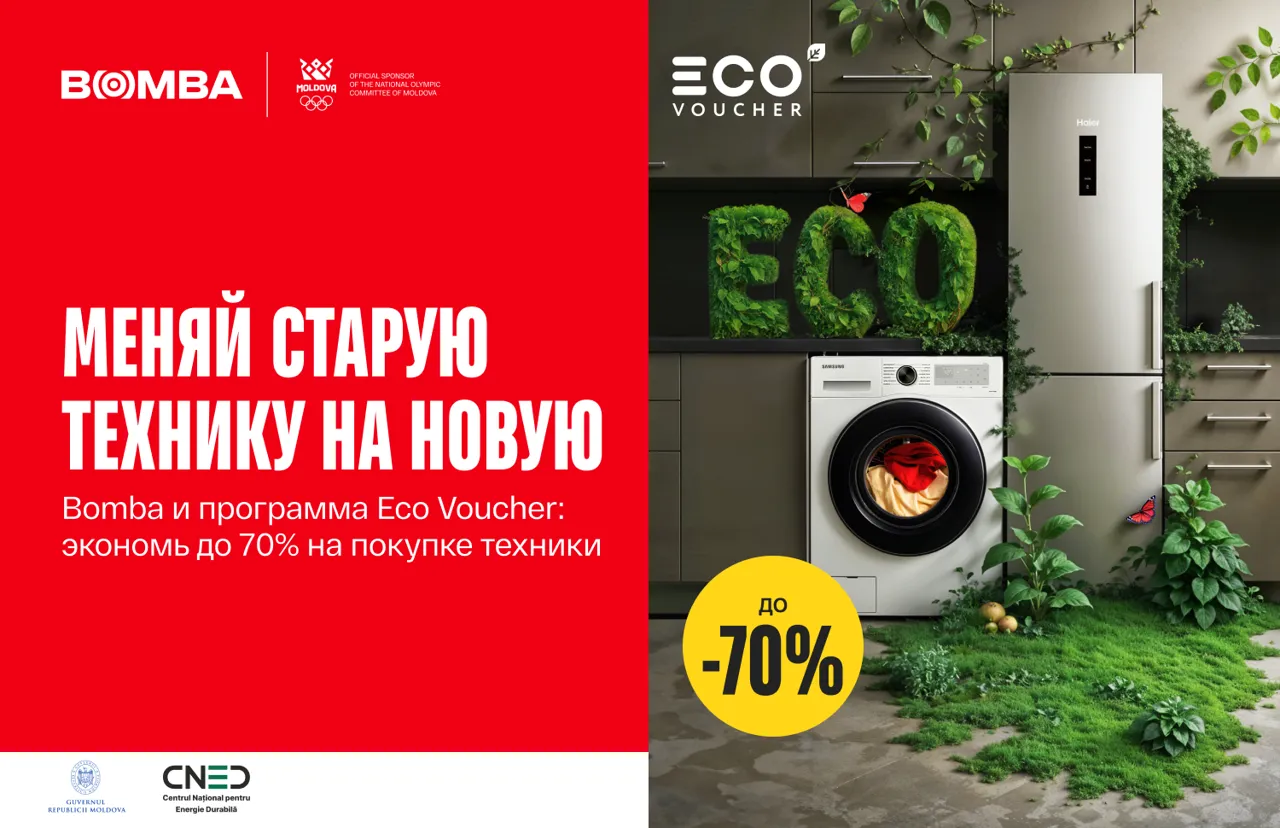 Bomba: Получи скидку до -70% на новую технику с EcoVoucher
