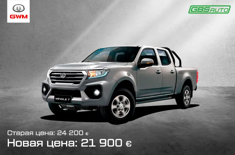GBS: Праздничные скидки на новые автомобили