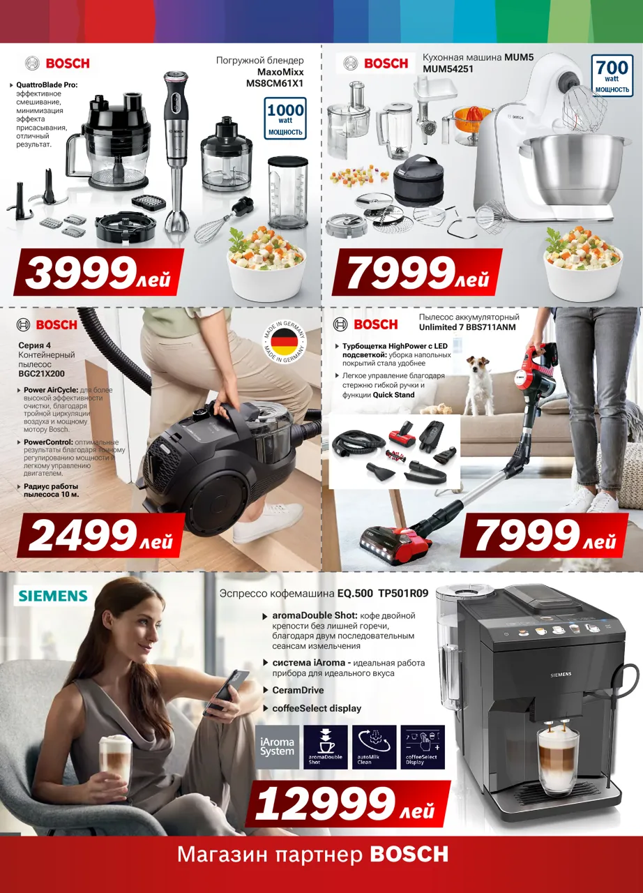 Bosch Siemens: Лучшие цены уходящего года – скидки 10 дней