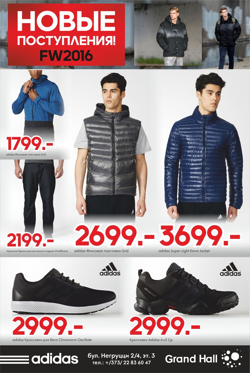 Adidas: Новые поступления! Adidas FW16/17! Уже в продаже ®