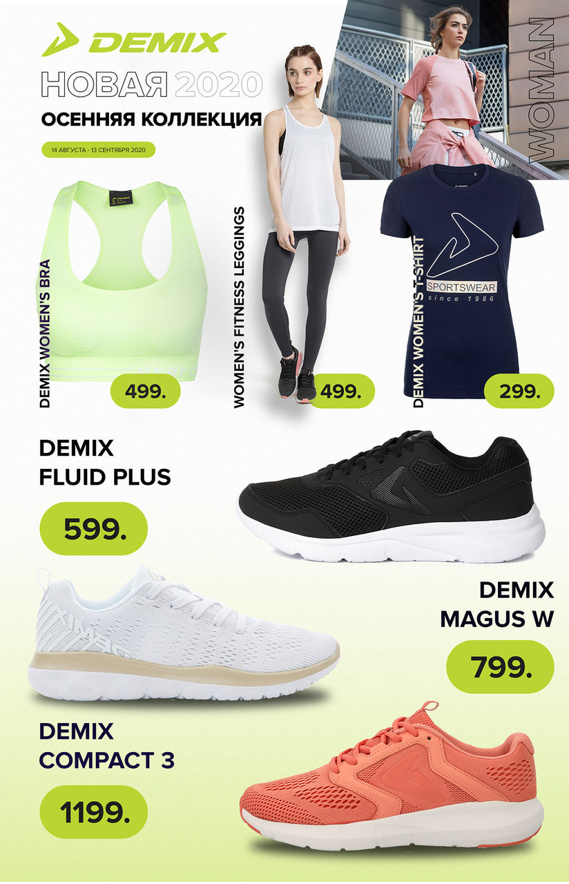Sportlandia: Новая осенняя коллекция Fila, Kappa, Demix ®
