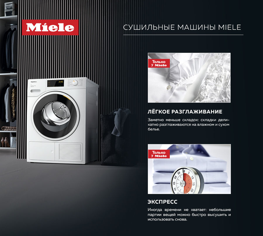 Premium Store: Сушильные машины Miele