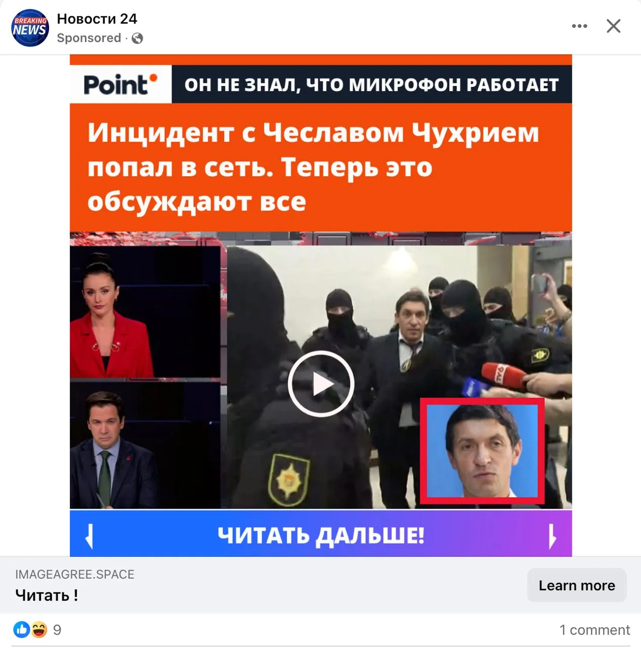 Логотип Point.md незаконно используют для онлайн-мошенничества — будьте бдительны