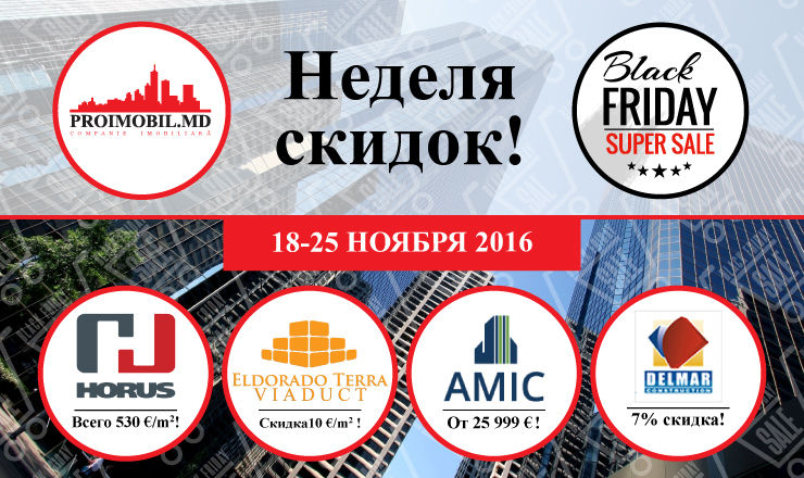 Компания Pro Imobil объявляет событие года ”Black Friday” ®