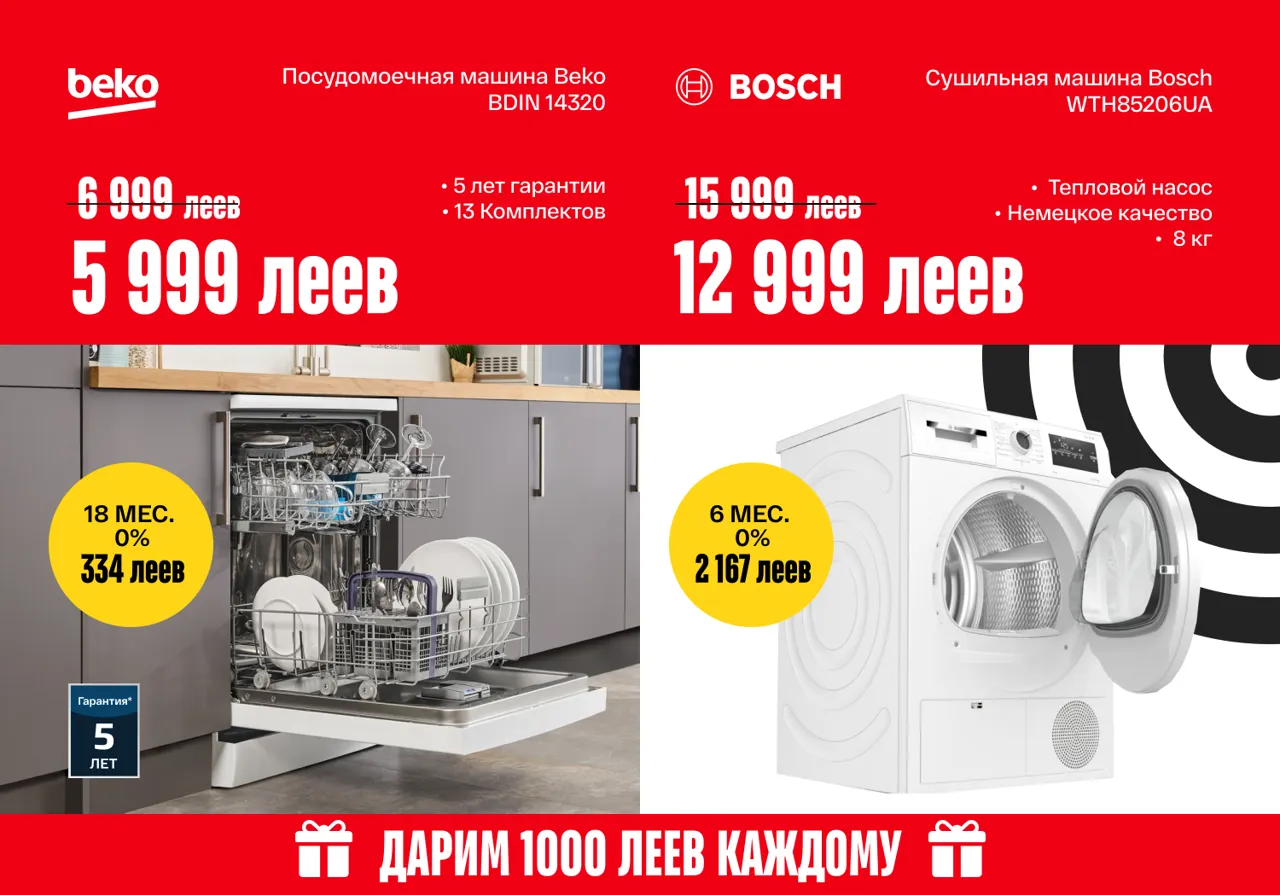 Bomba: Дарим 1000 леев каждому в день рождения Bomba