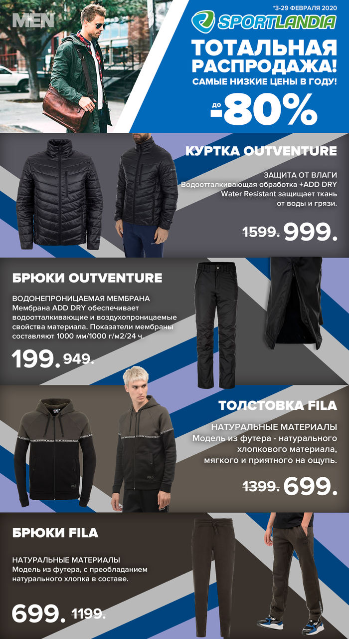 Sportlandia: Распродажа до -80% - самые низкие цены года ®