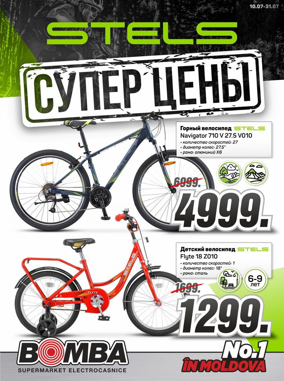 Bomba: велосипеды Stels по самым лучшим ценам в Молдове ®