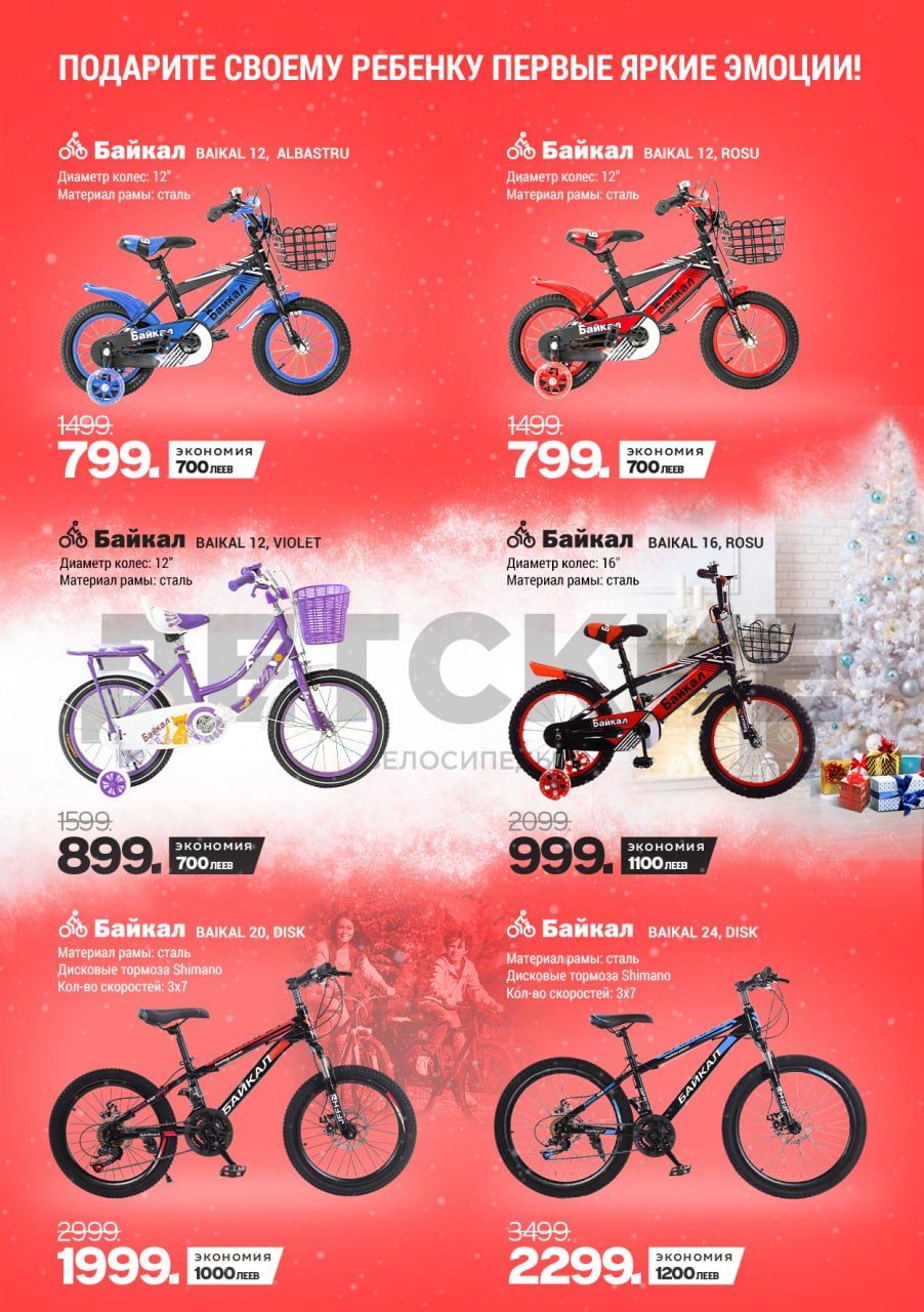Giant: Новогодние скидки до -50%