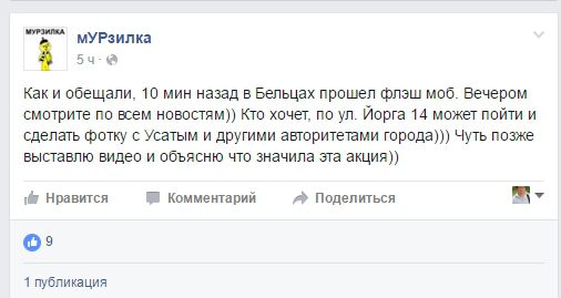 Неизвестные устроили в Бельцах акцию против примара Ренато Усатого