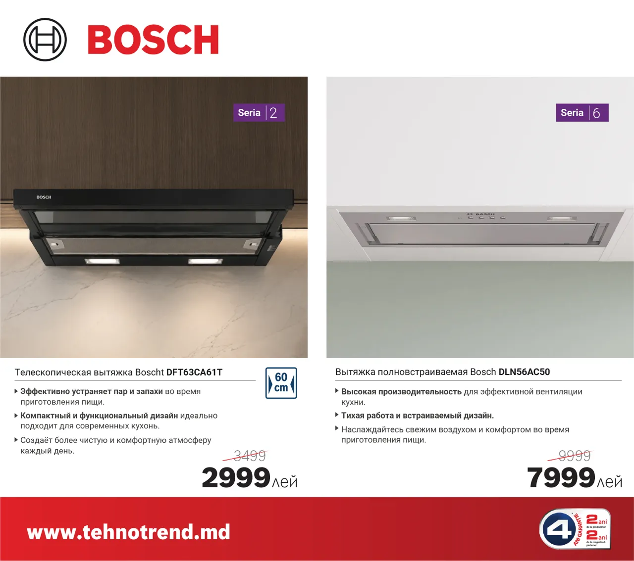 Bosch: Сколько можно сэкономить на бытовой технике в июне