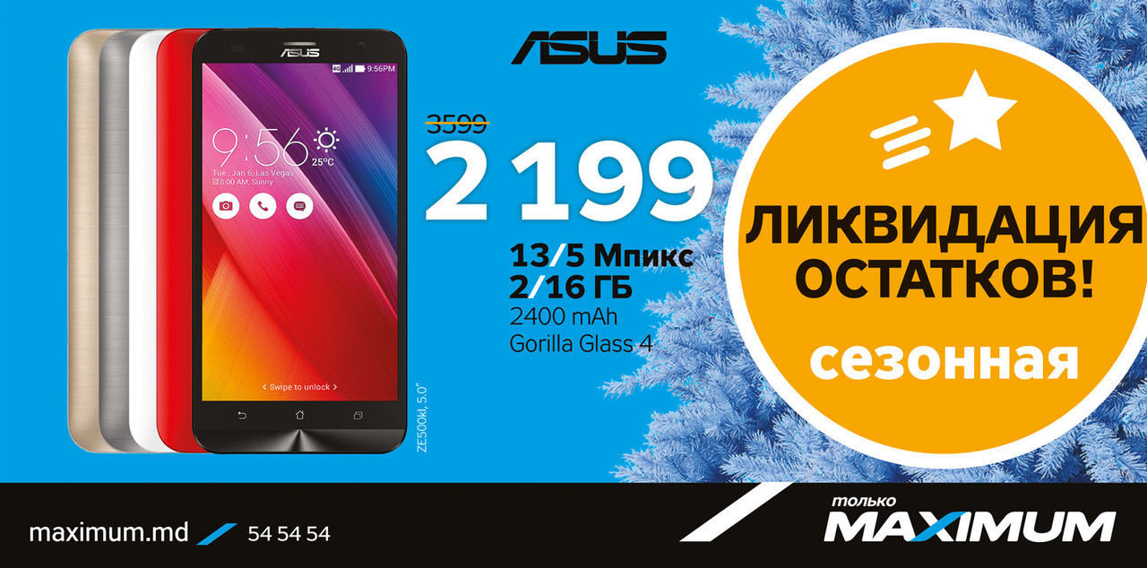 Maximum: Ликвидация стоков по смартфонам ®
