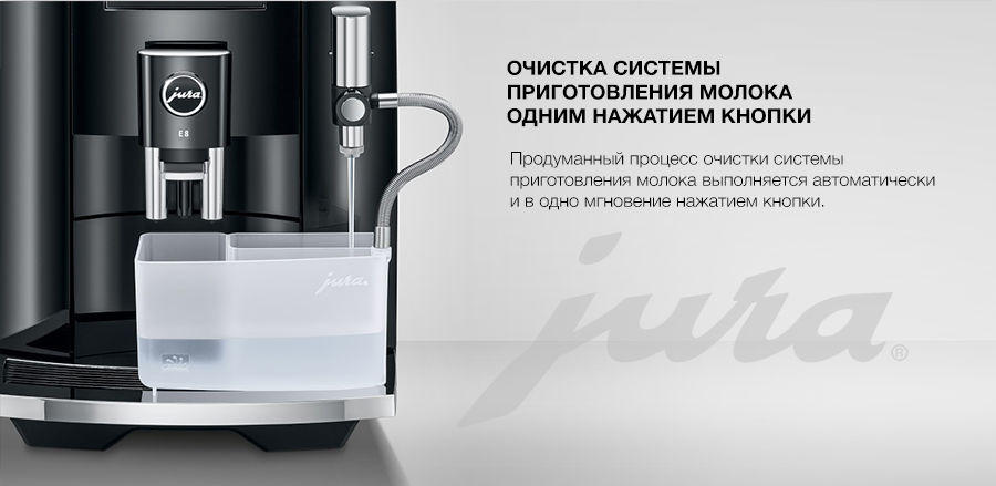 Premium Store: Kофе машины Jura E 8 роскошь в идеальном проявлении