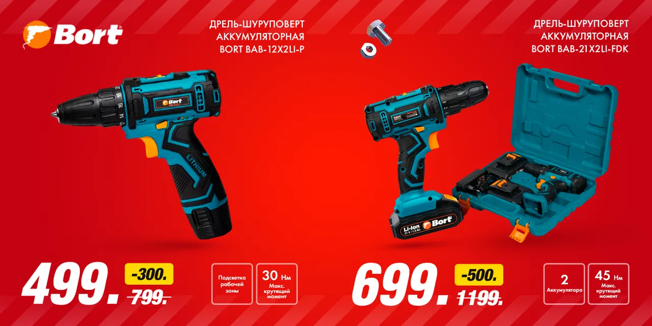 Bomba: Электроинструменты Bort от 399 леев - качественный инструмент по доступным ценам