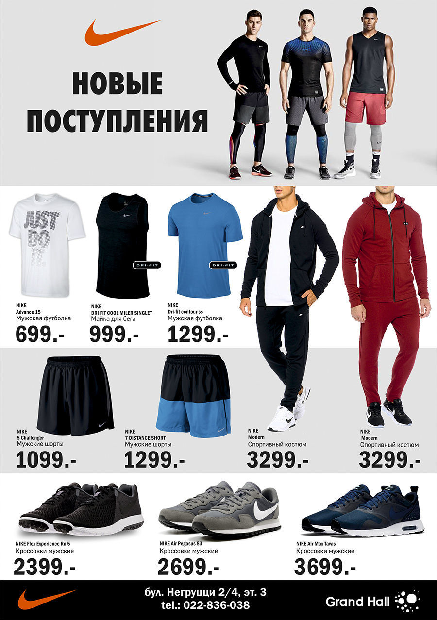 Nike: Новая коллекция осень 2016 ®