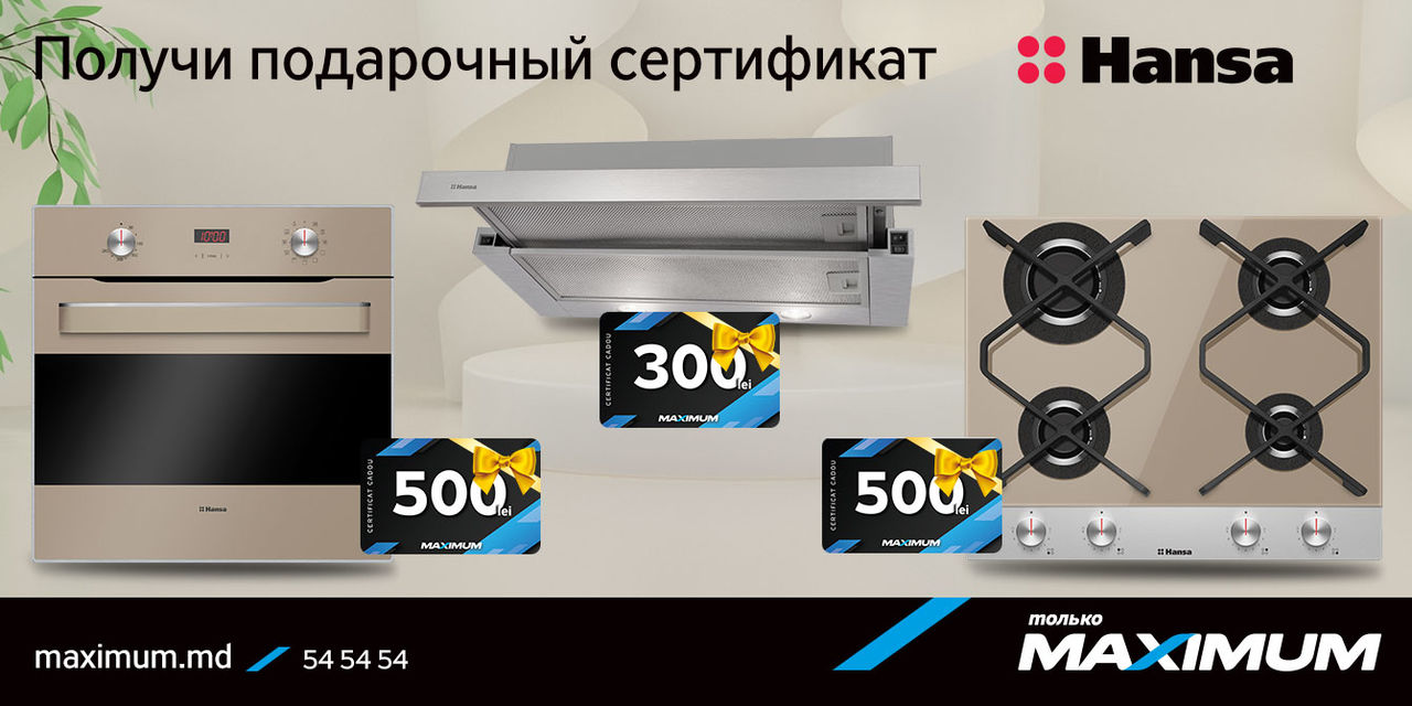 Maximum: Подарки при покупке техники Hansa