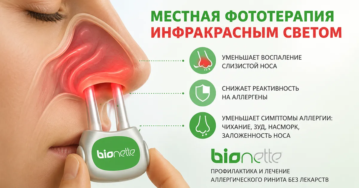Амброзия уже близко: Bionette поможет защититься от аллергии