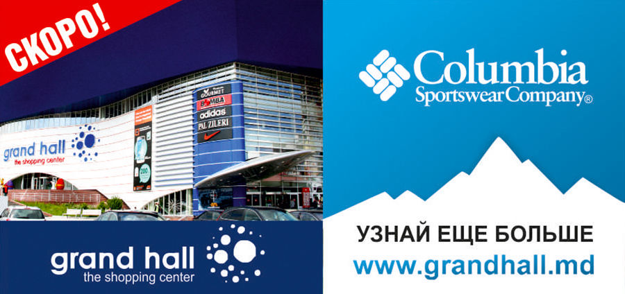 Grand Hall: Скоро! Грандиозное открытие магазина Columbia Sportswear ®