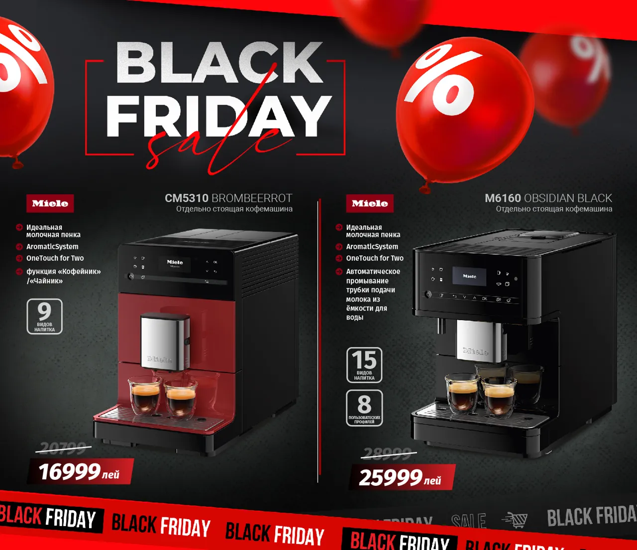 Premium Store: В Чёрную пятницу – эксклюзивное предложение на немецкую технику Miele