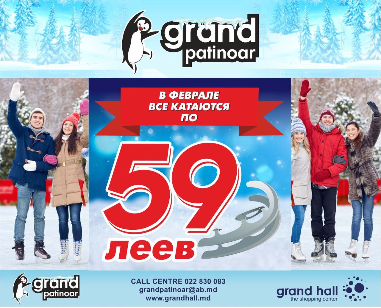 Ледовый каток Grand Patinoar: Все катаются за 59 леев ®
