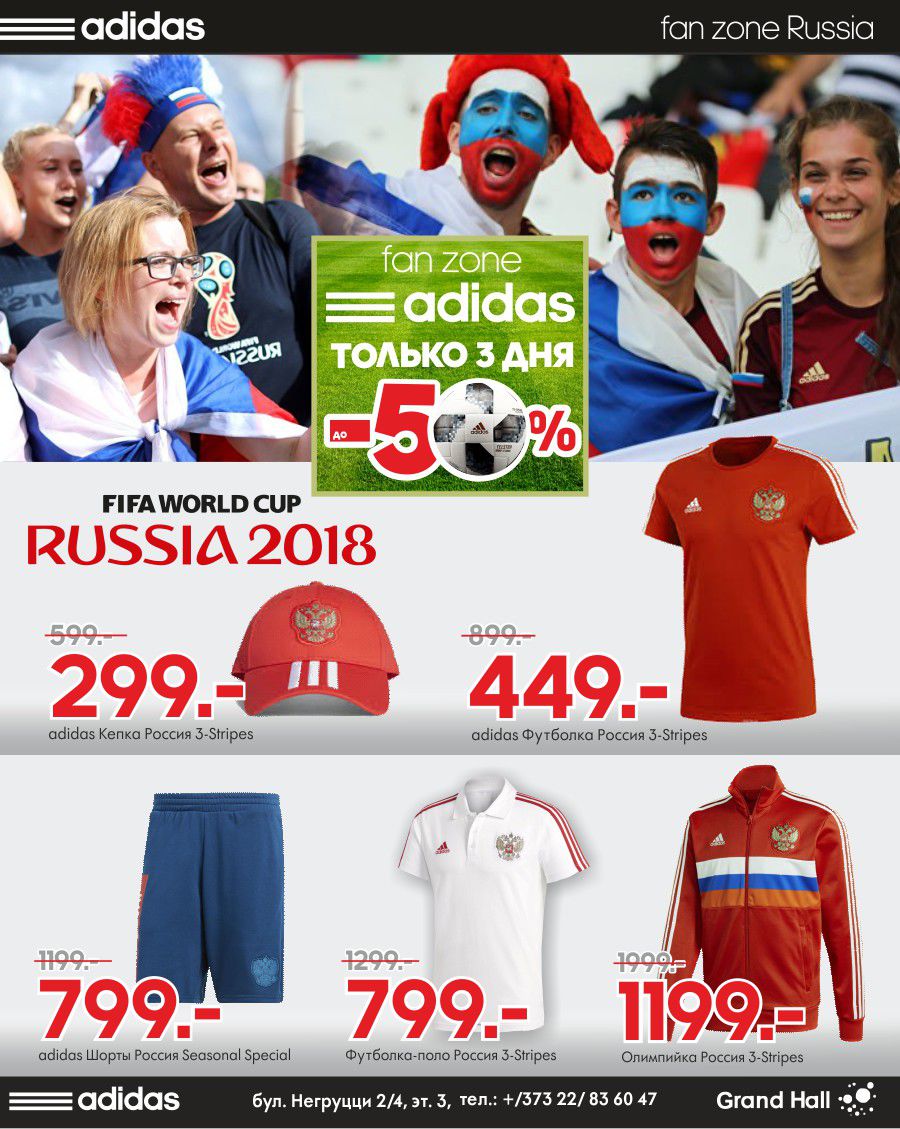 Adidas фан-зона: скидки до 50% на топовую экипировку сборных ®
