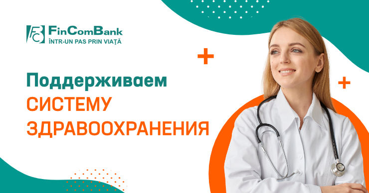 FinComBank поддерживает систему здравоохранения Республики Молдова