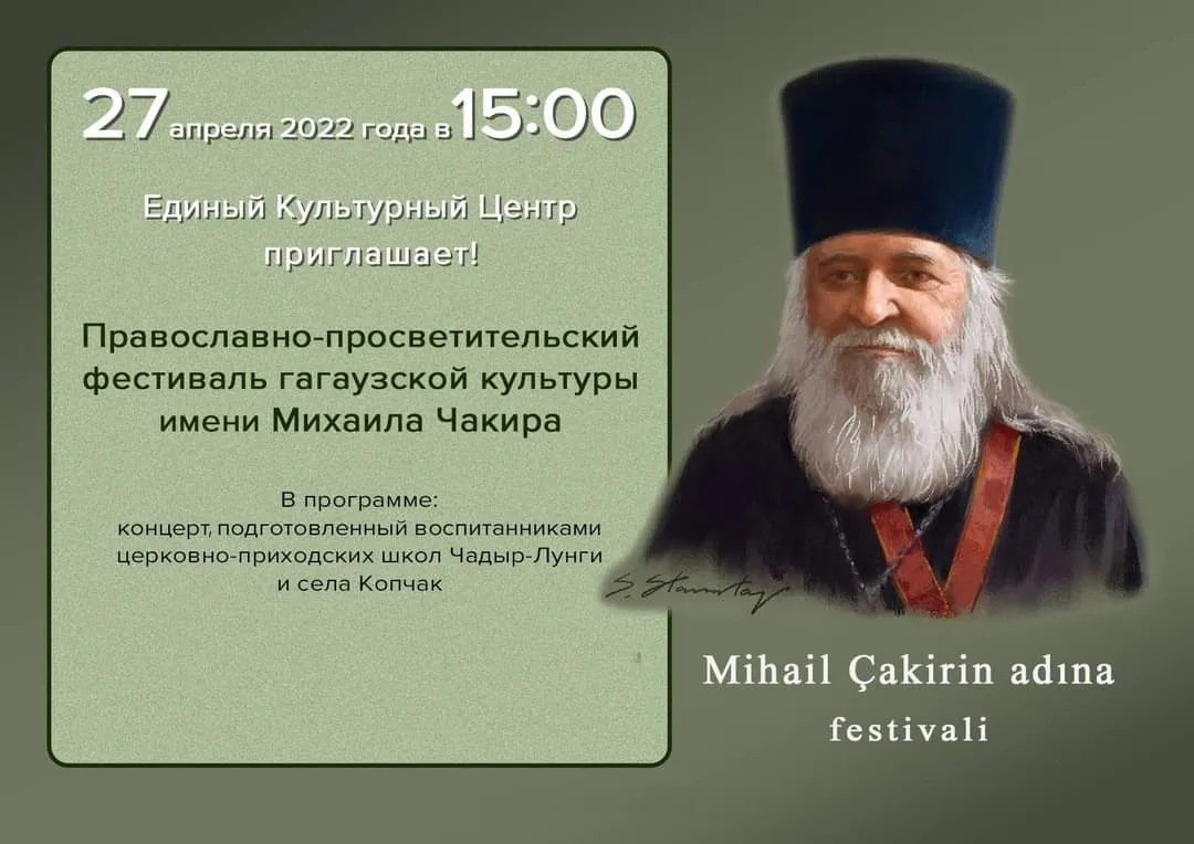 Первый в Гагаузии православный фестиваль пройдет в Чадыр-Лунге