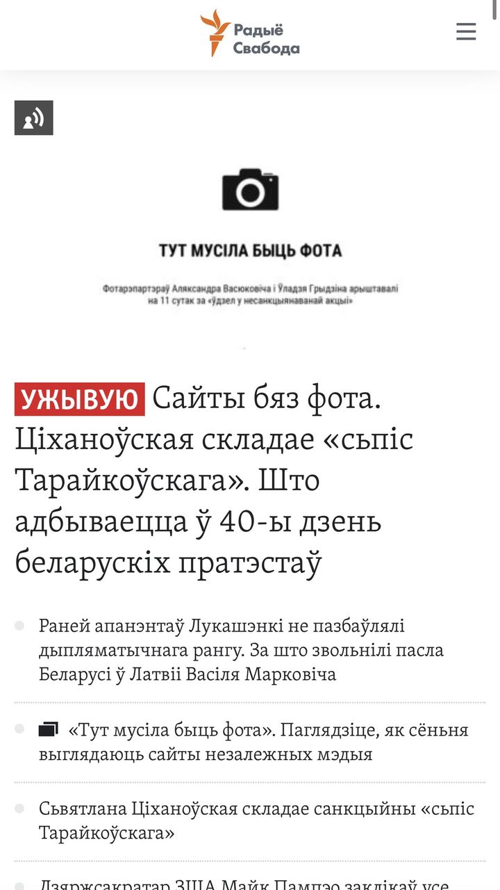 Белорусские СМИ убрали фотографии с сайта в знак протеста против ареста коллег