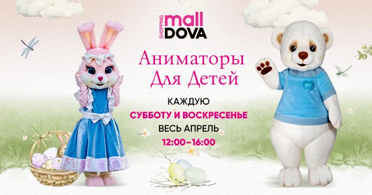 Пасха в Shopping MallDova: Незабываемые впечатления для всей семьи