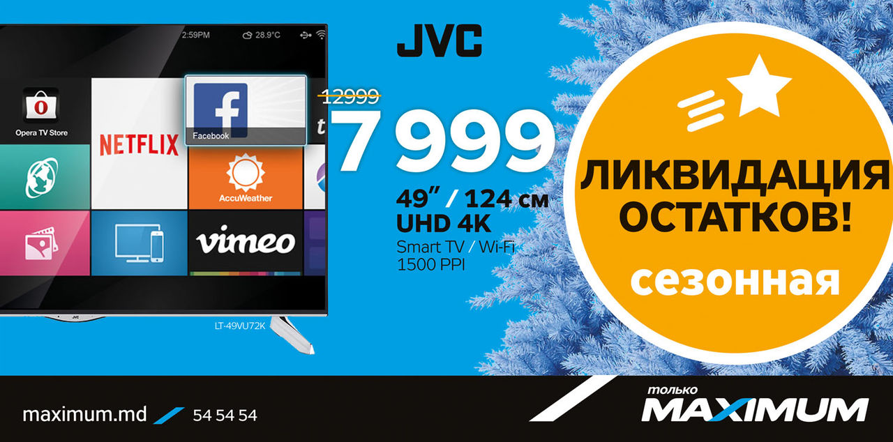 Maximum: Тотальная распродажа телевизоров ®