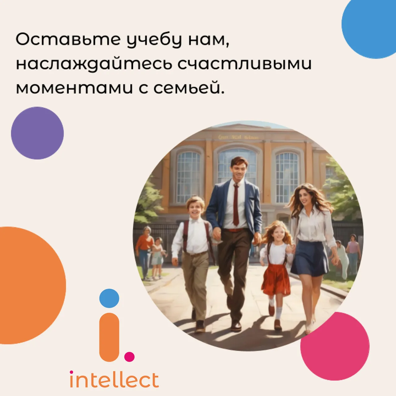 Junior Academy Intellect: Занять ребенка после школы стало проще