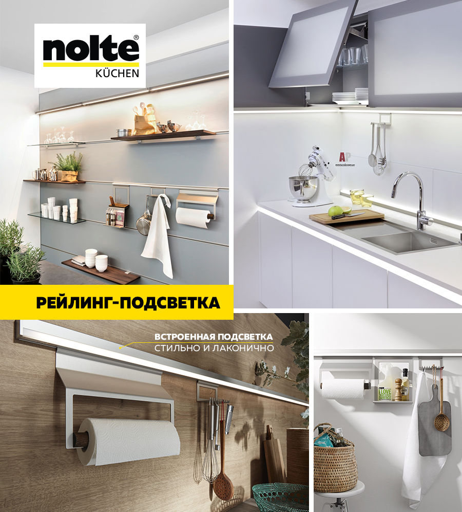 Premium Store: Кухни Nolte – идеальные решения от немецкого бренда №1