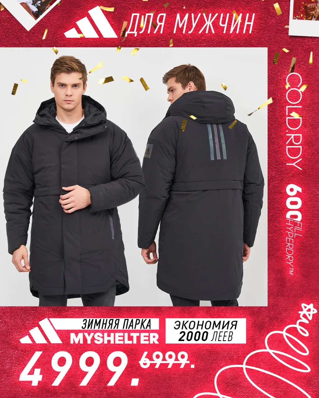 Adidas: новогодние скидки до -50%