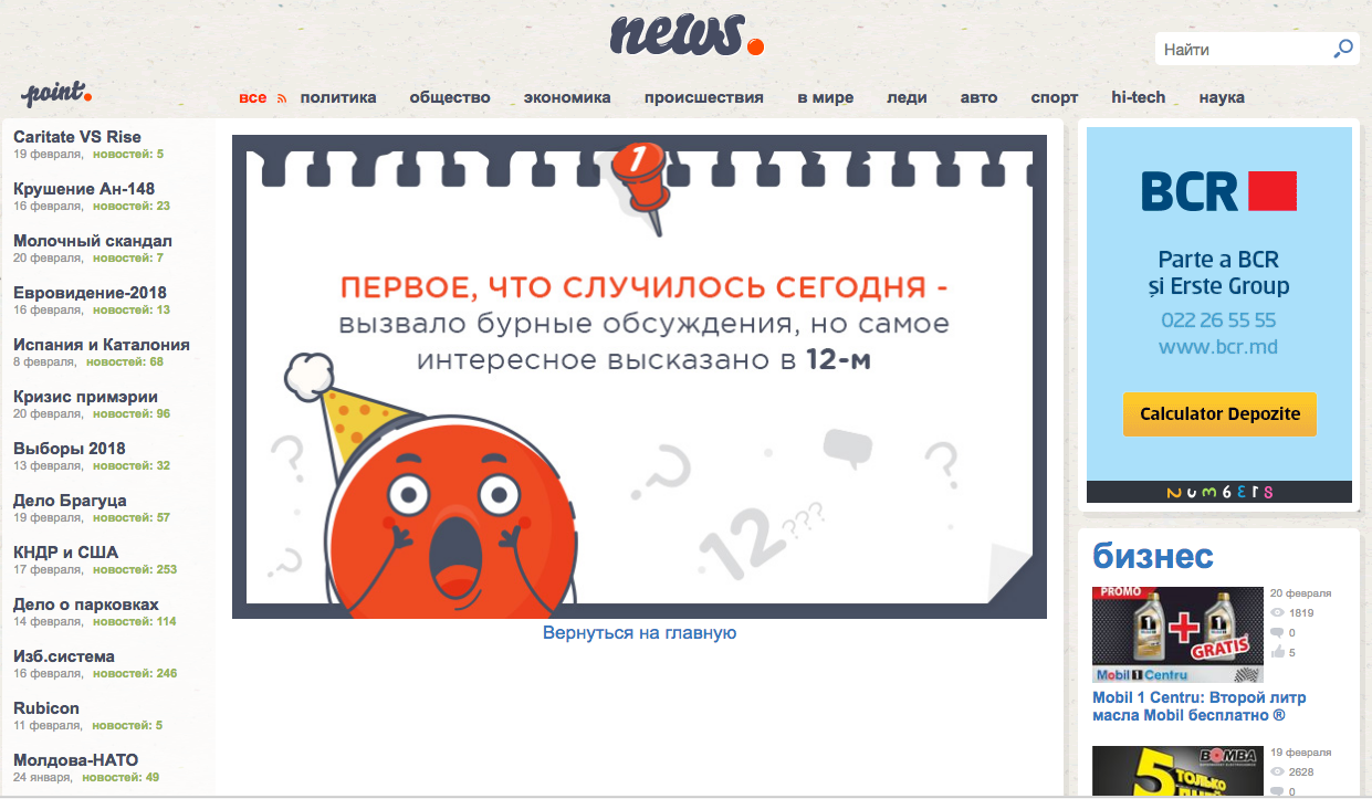 В Кишиневе завершился квест, посвященный дню рождения Point.md
