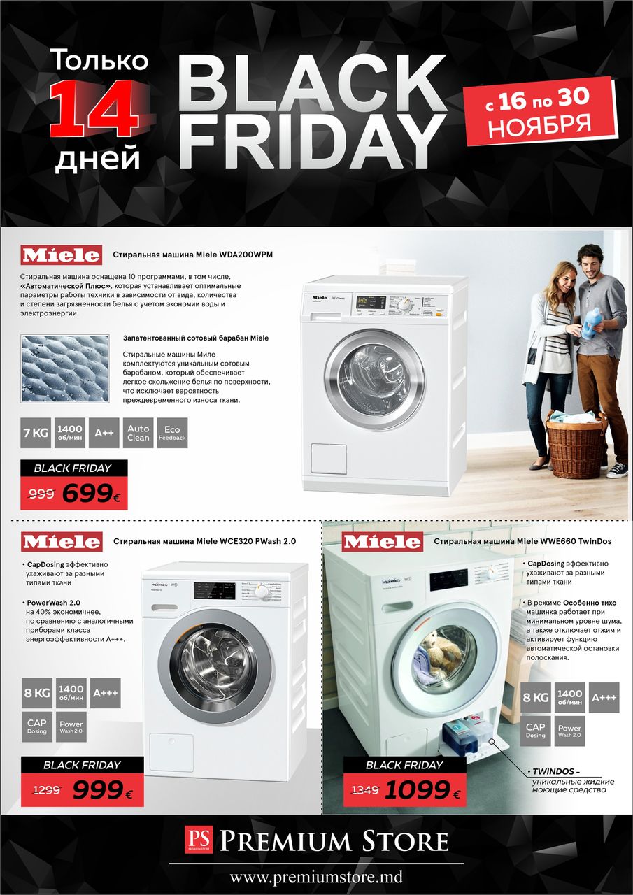 Premium Store: Вlack Friday - премиальная техника Miele - невероятные скидки