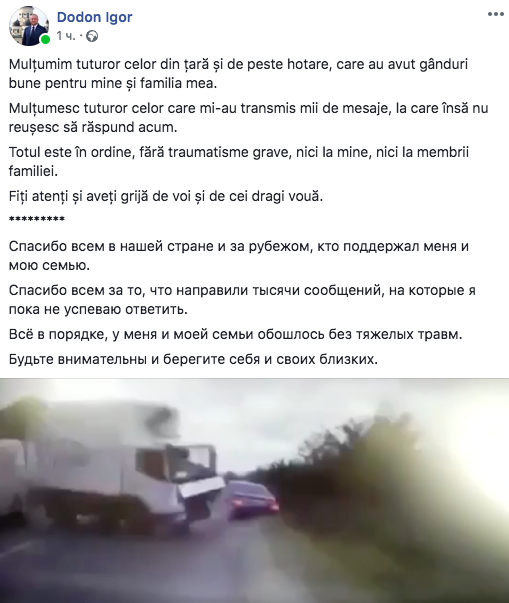 Игорь Додон выступил с первым сообщением после аварии Игорь Додон выступил с первым сообщением после аварии