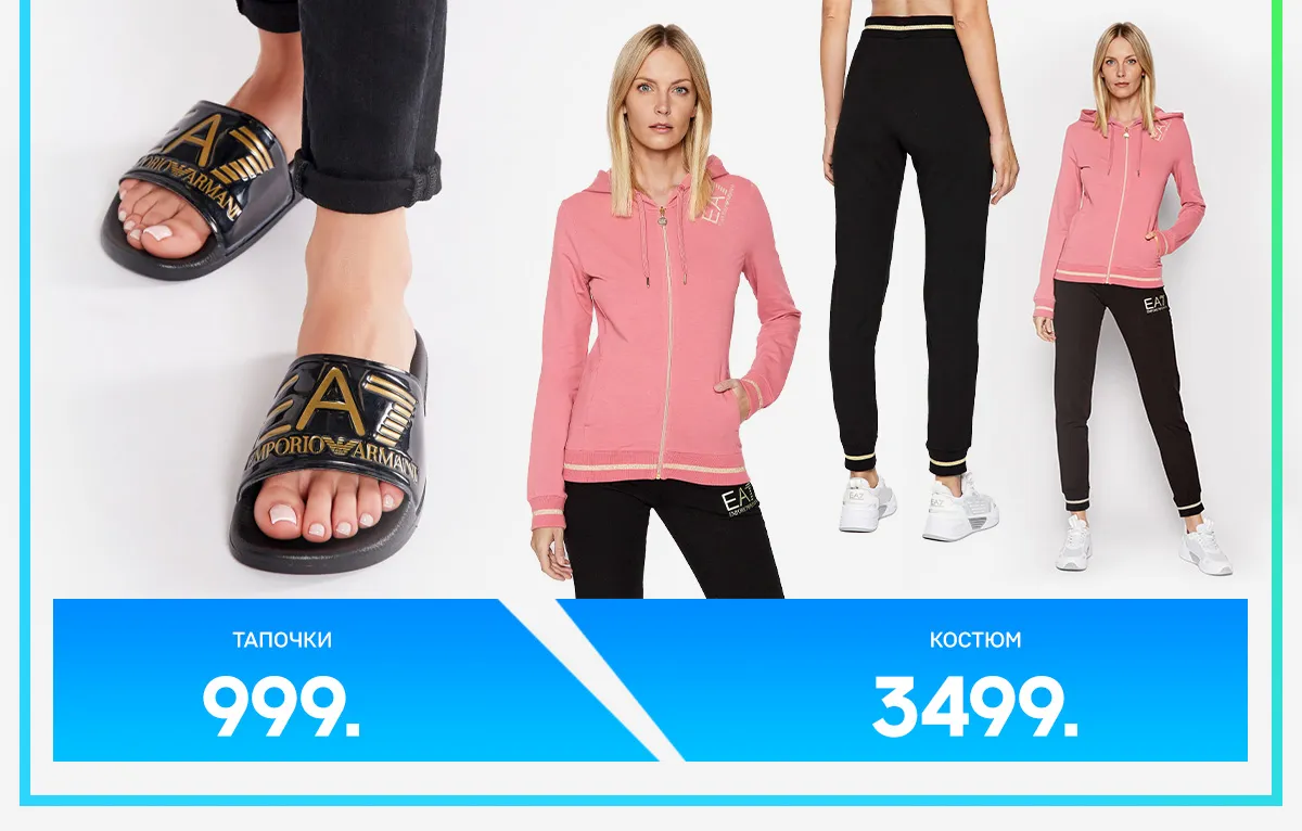 Sportlandia: Новая коллекция EA7 Emporio Armani, adidas, Reebok