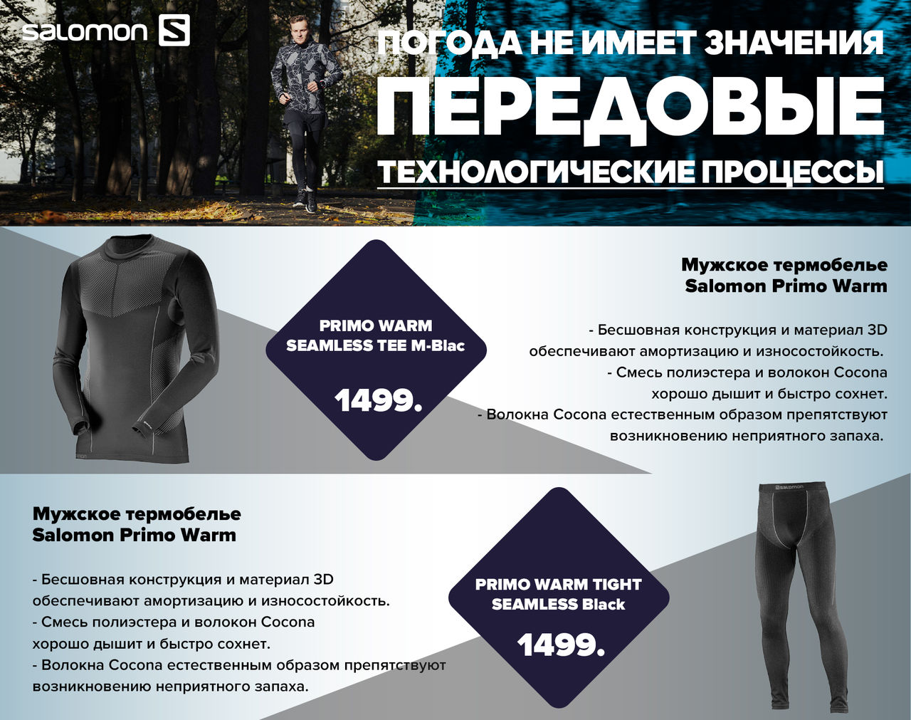 Sportlandia: новая осенняя коллекция Columbia и Salomon уже в продаже ®