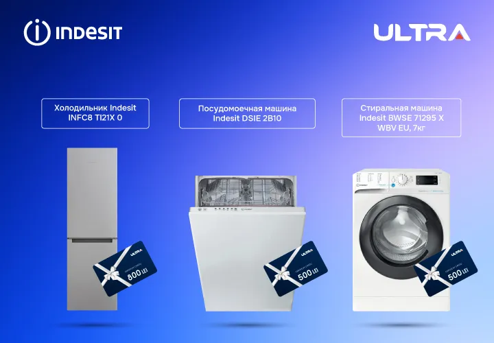 Ultra: Выбирай технику Whirlpool, Indesit, Hotpoint и получи подарочный сертификат
