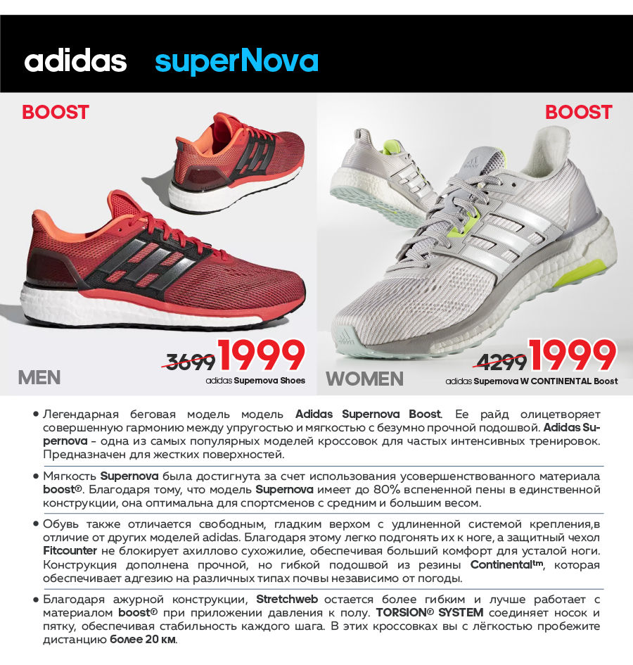Adidas: специальные цены на беговую экипировку ®